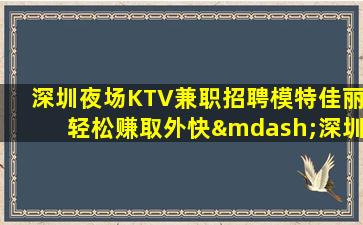 拉萨夜总会招聘